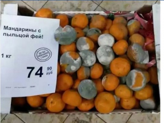 гнилые мандарины
