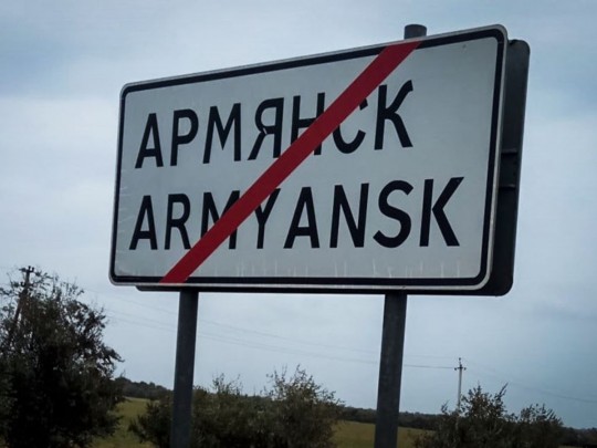 Армянск