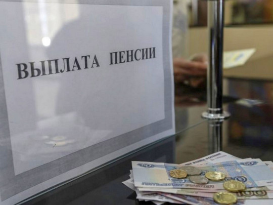 пенсии