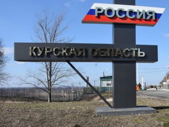 курська область