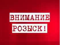 розыск