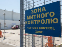 Зона таможенного контроля