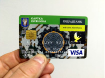 карточка киевлянина