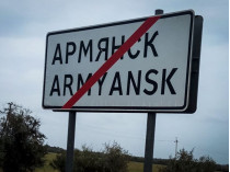 Армянск