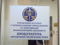 Прокуратура АР Крым