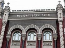 Нацбанк Украины
